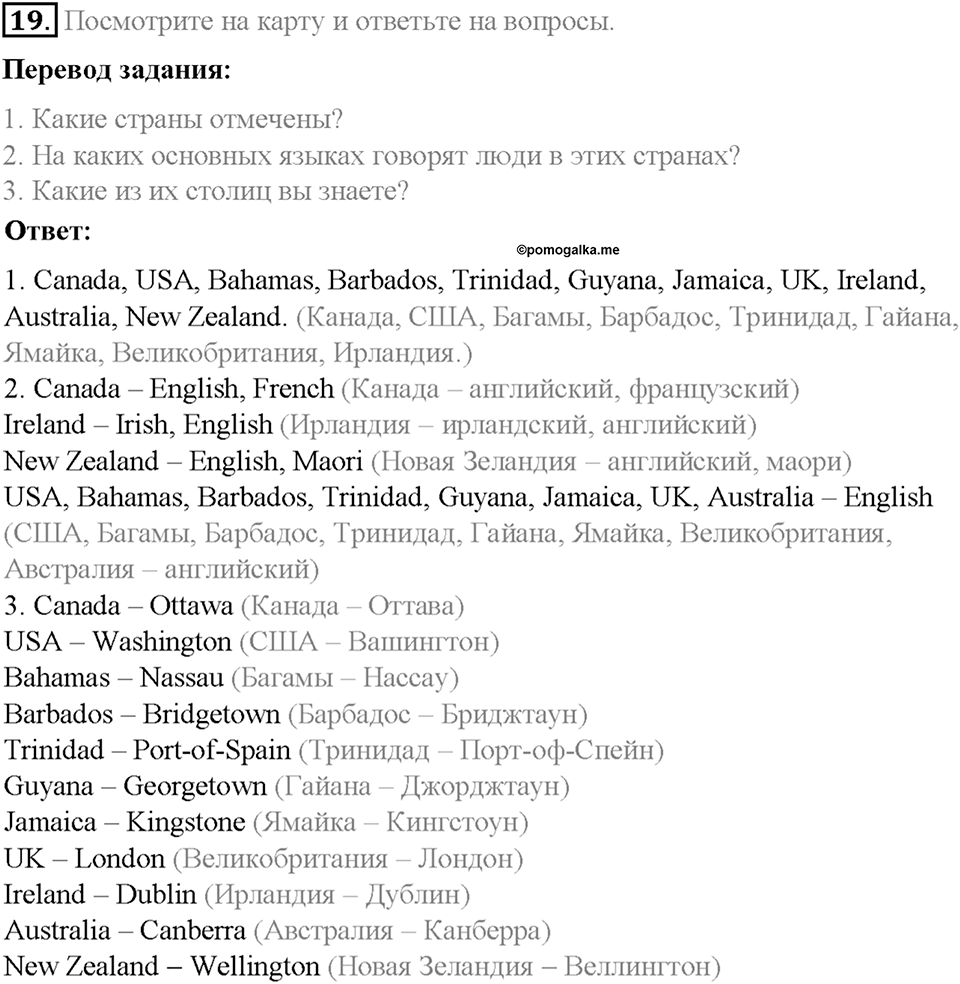 Section 3. People speak English all over the world. Unit 2 номер 19 — решение 1