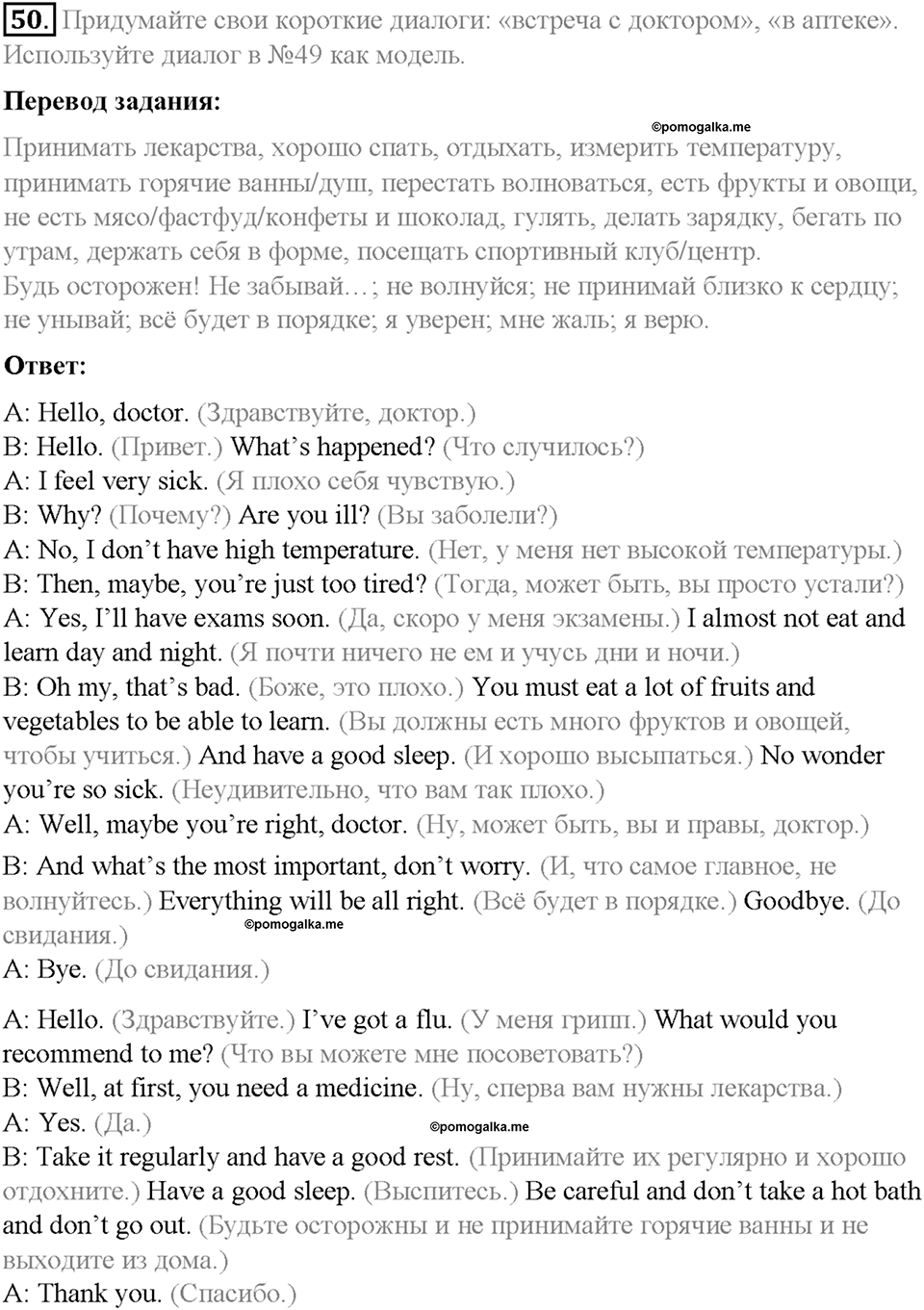 Section 3. Health is above wealth. Unit 4 номер 50 — решение 1