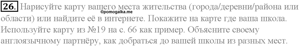 Section 2. On the way to school. Unit 3 номер 26 — решение 1