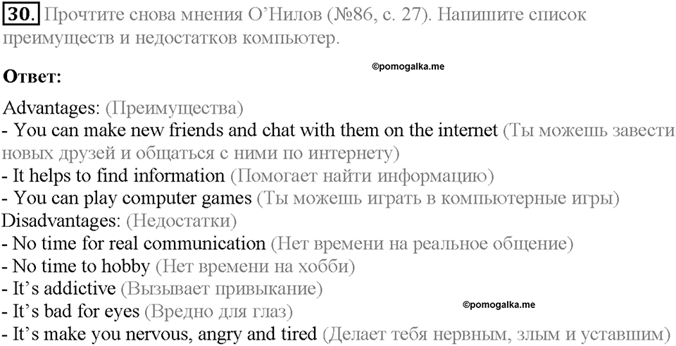 Homework. Unit 1 номер 30 — решение 1