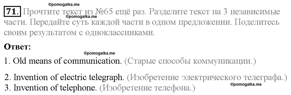Section 9. How can we communicate with each other?. Unit 1 номер 71 — решение 1