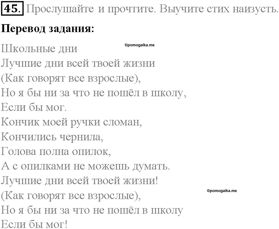 Section 4. What do you know about school life in English-speaking countries?. Unit 3 номер 45 — решение 1