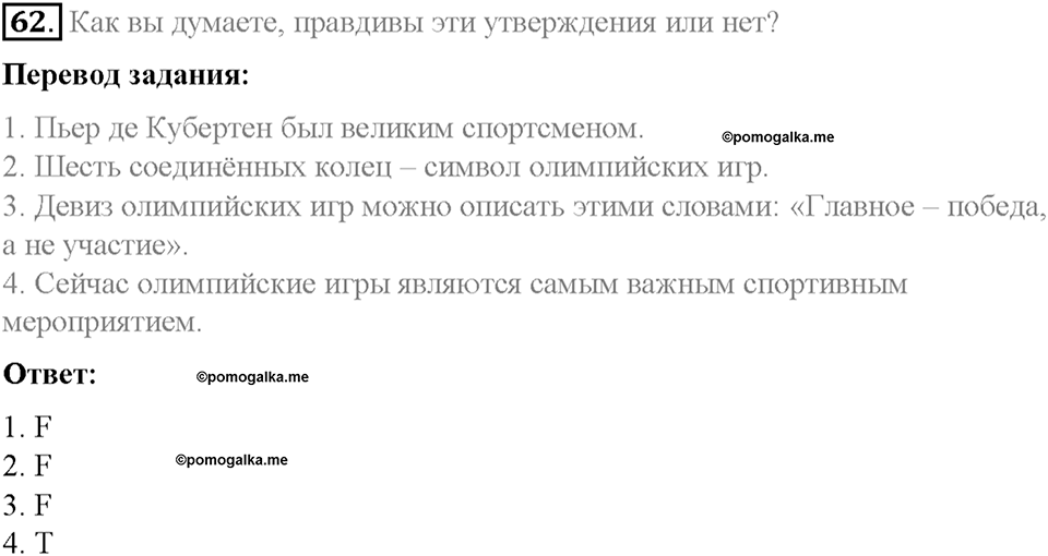 Section 4. Why do people like to compete?. Unit 4 номер 62 — решение 1