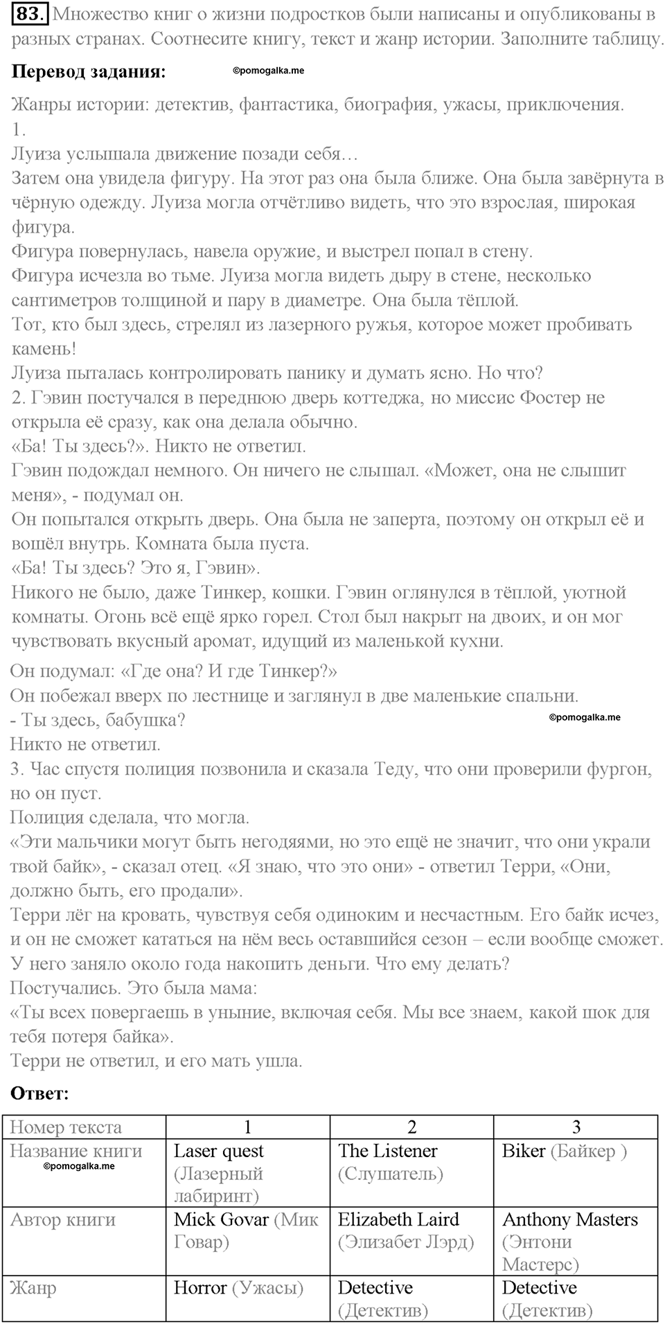 Section 6. Using the Passive Voice. Unit 3 номер 83 — решение 1