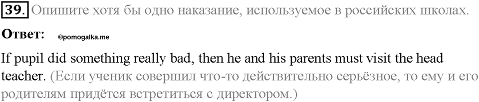 Homework. Unit 3 номер 39 — решение 1