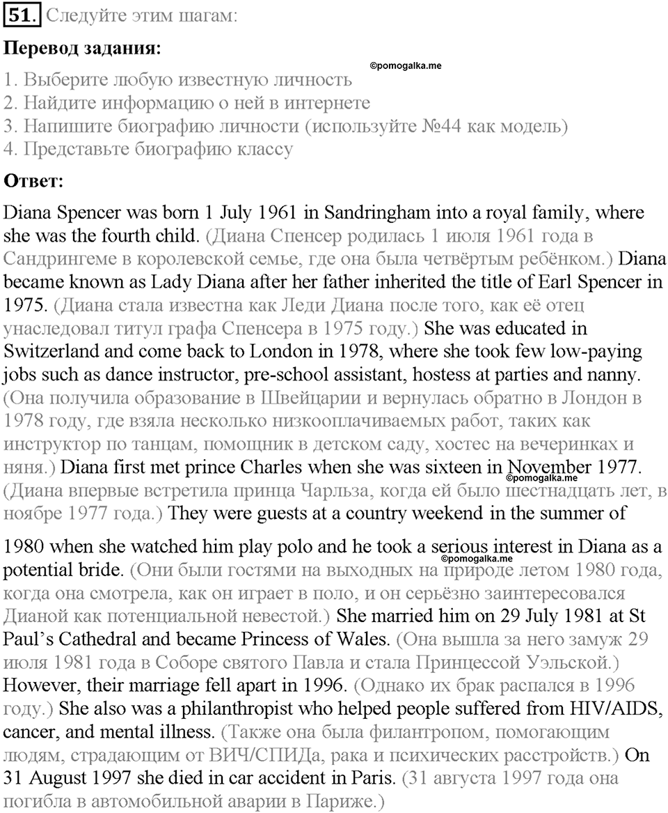 Section 7. Speaking about people. Unit 1 номер 51 — решение 1