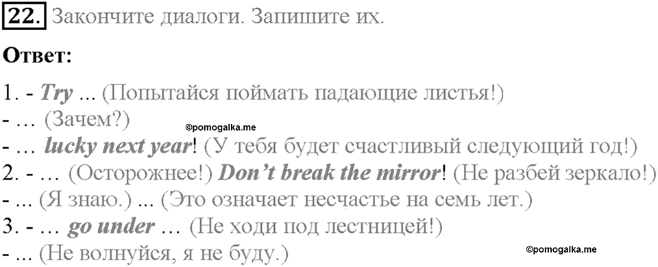 Homework. Unit 1 номер 22 — решение 1