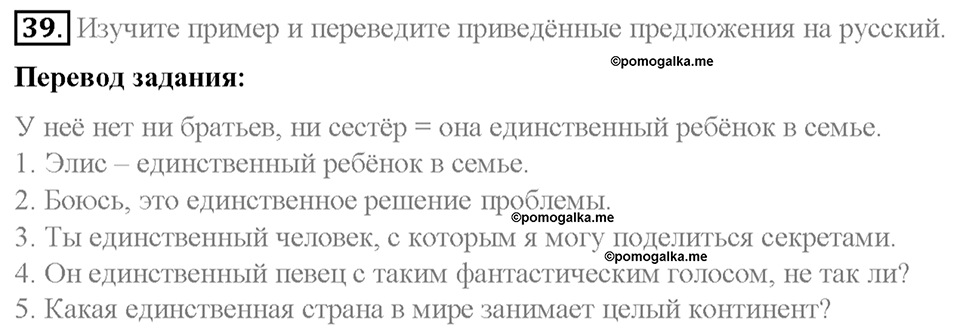 Section 5. Why study English. Unit 2 номер 39 — решение 1