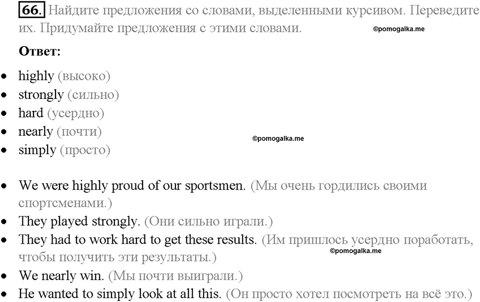 Section 4. Why do people like to compete?. Unit 4 номер 66 — решение 1