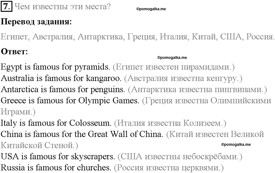 Section 2. Talking about countries and nationalities. Unit 2 номер 7 — решение 1