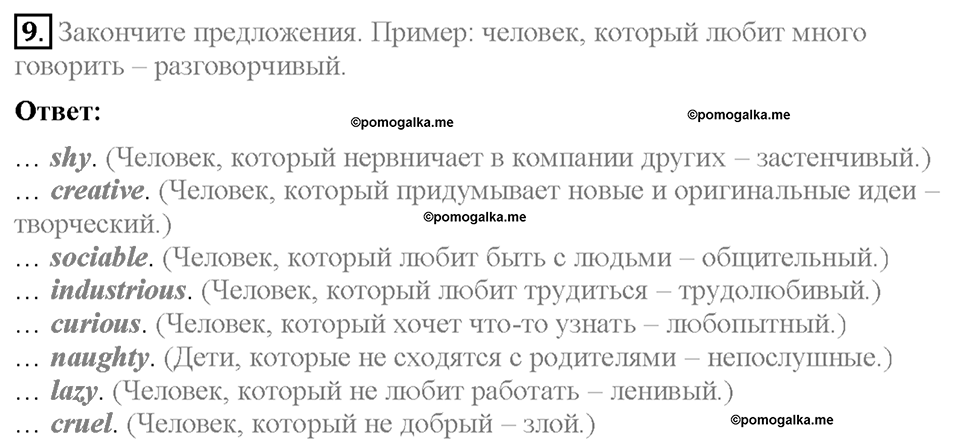 Section 2. Describing people, describing yourself. Unit 1 номер 9 — решение 1