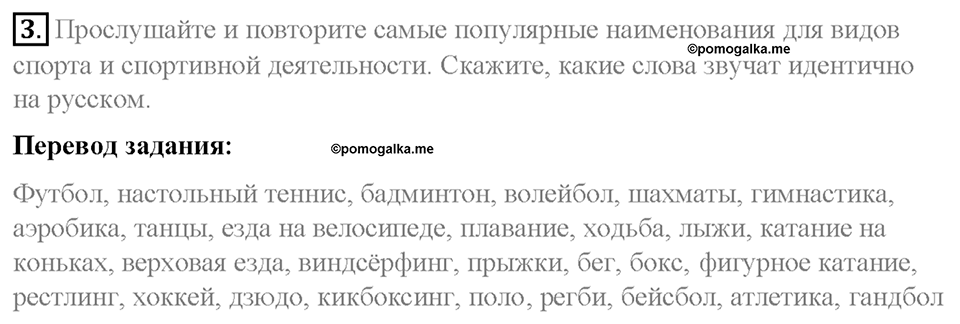 Section 1. Why people do sport. Unit 4 номер 3 — решение 1