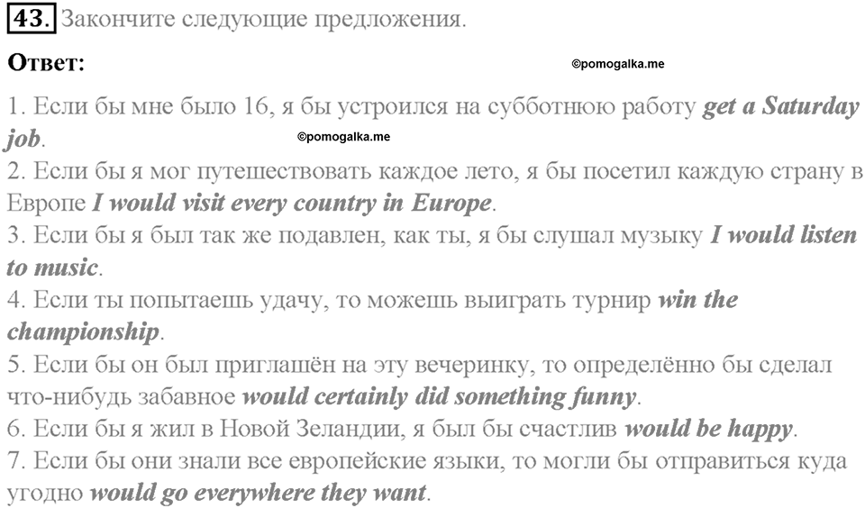 Homework. Unit 3 номер 43 — решение 1