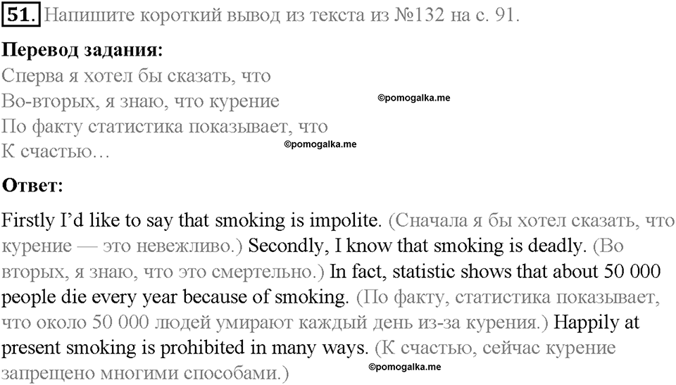 Homework. Unit 3 номер 51 — решение 1