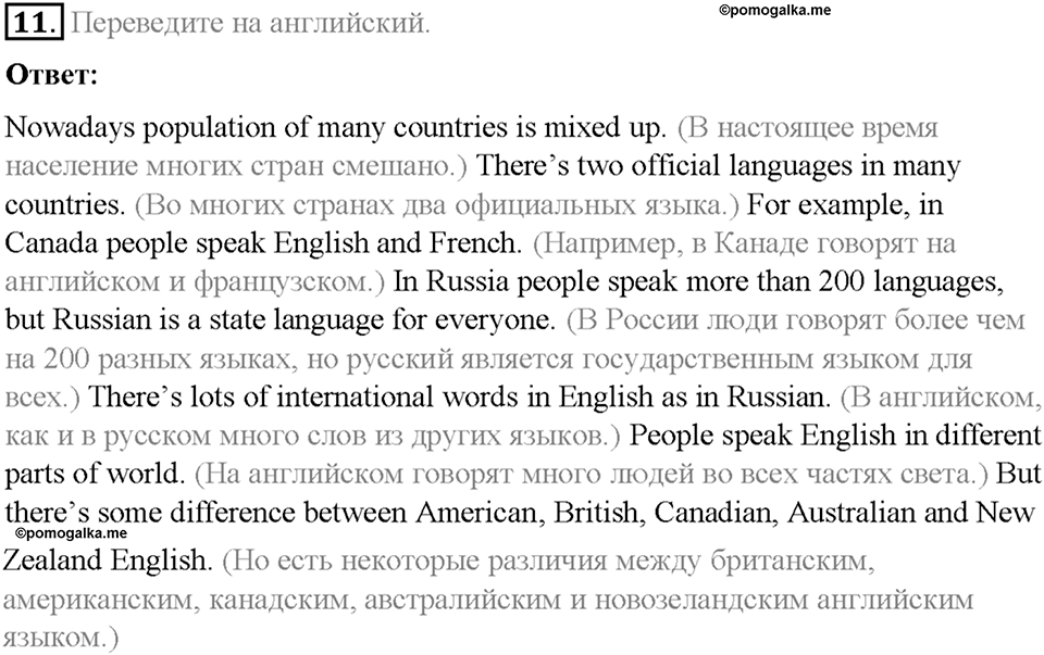Homework. Unit 2 номер 11 — решение 1