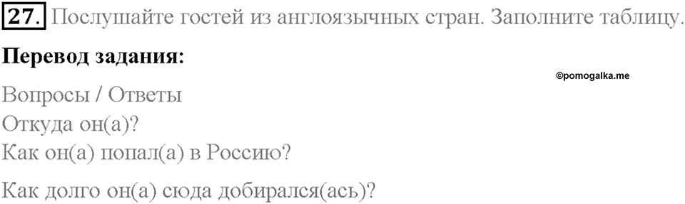 Section 2. On the way to school. Unit 3 номер 27 — решение 1