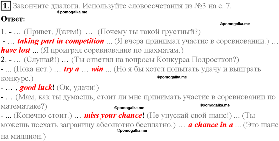 Homework. Unit 1 номер 1 — решение 1