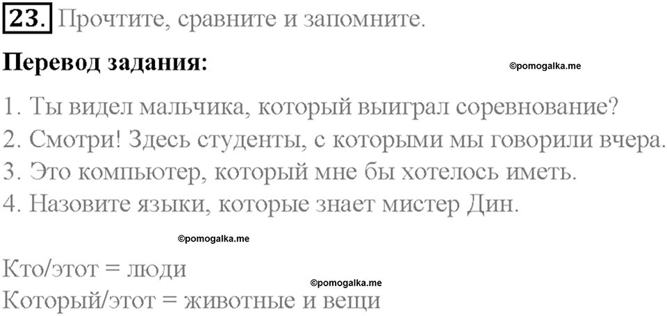 Section 3. People speak English all over the world. Unit 2 номер 23 — решение 1