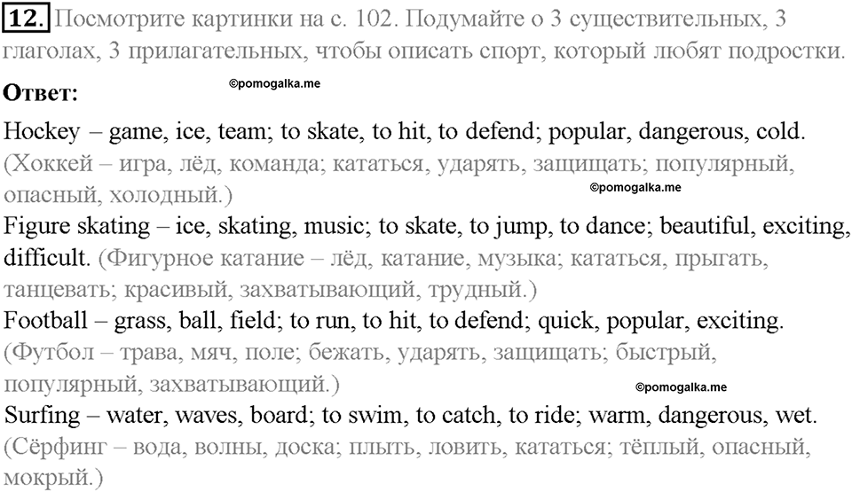 Section 1. Why people do sport. Unit 4 номер 12 — решение 1