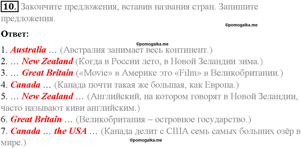 Homework. Unit 2 номер 10 — решение 1