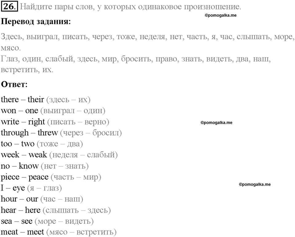 Section 3. People speak English all over the world. Unit 2 номер 26 — решение 1