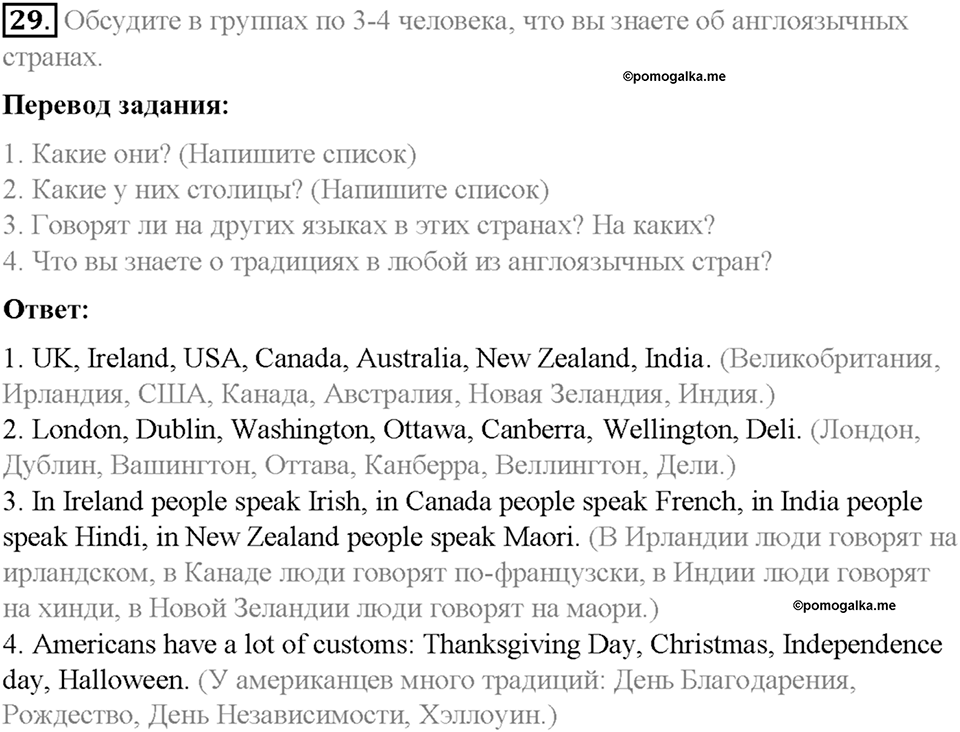 Section 4. What do English-speaking people think about their countries?. Unit 2 номер 29 — решение 1