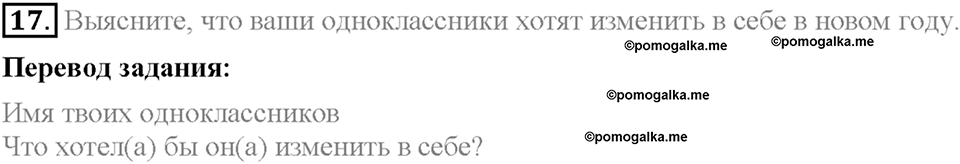 Section 3. What would you like to change in yourself?. Unit 1 номер 17 — решение 1