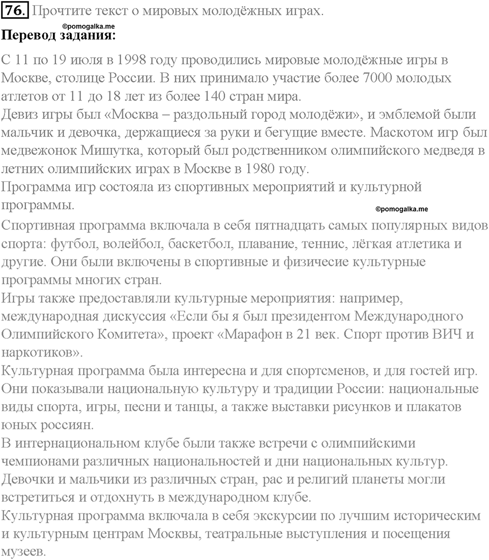 Section 4. Why do people like to compete?. Unit 4 номер 76 — решение 1