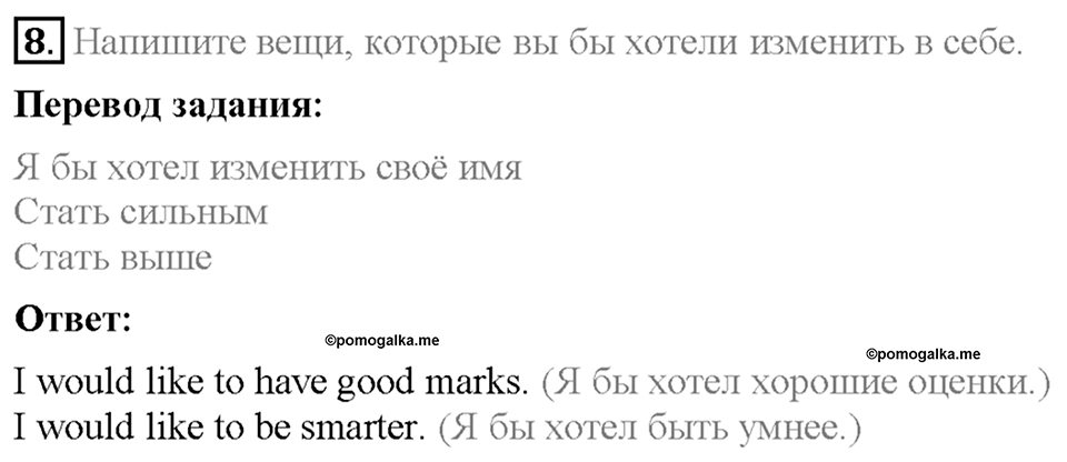 Homework. Unit 1 номер 8 — решение 1