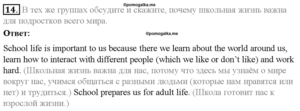 Section 1. Looking at teenage problems. Unit 3 номер 14 — решение 1