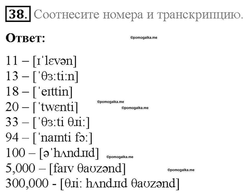 Section 6. How to read numerals and dates. Unit 1 номер 38 — решение 1