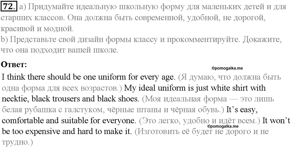 Section 5. Would you like to attend a private school?. Unit 3 номер 72 — решение 1
