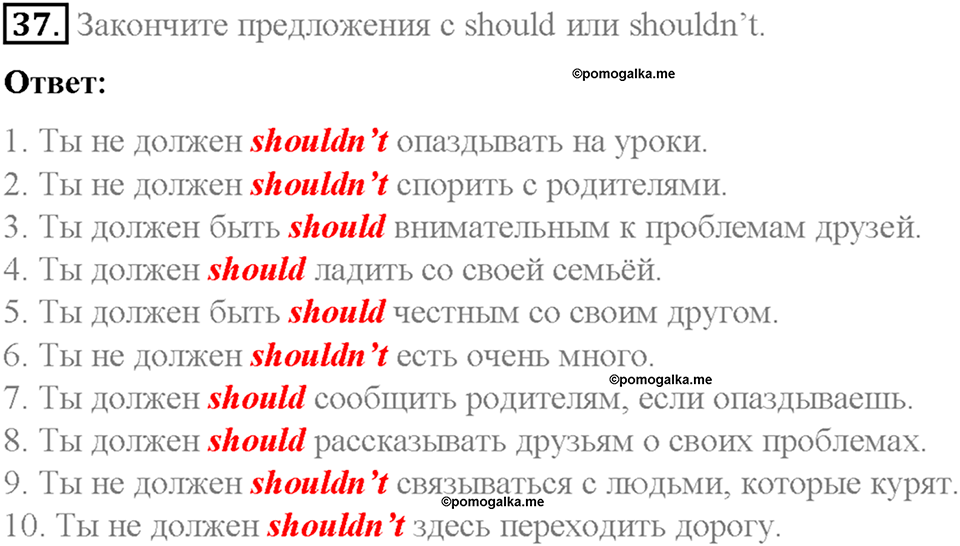 Section 3. School is fun if you are optimistic!. Unit 3 номер 37 — решение 1