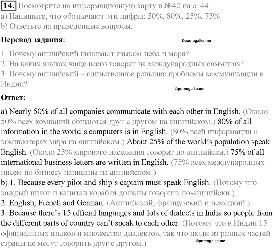 Homework. Unit 2 номер 14 — решение 1