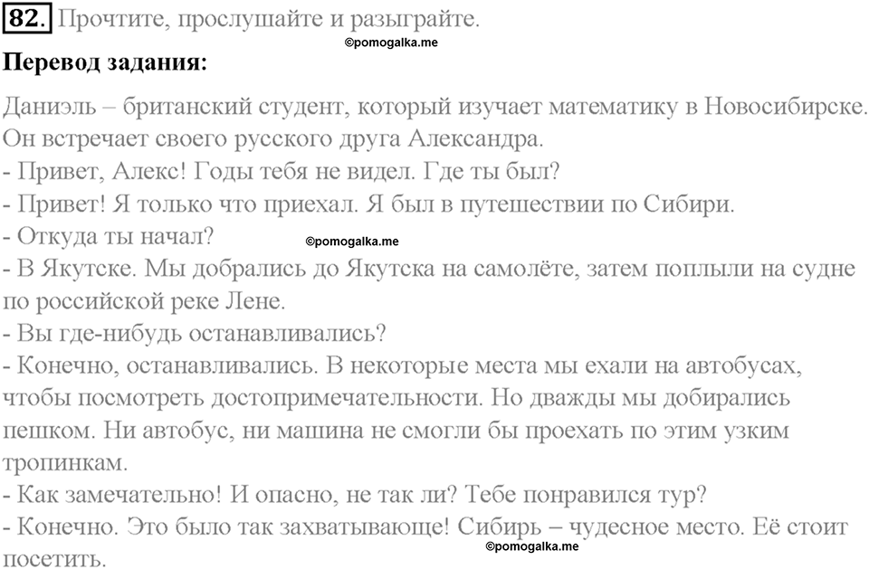 Section 9. Round-the-world tour. Unit 2 номер 82 — решение 1