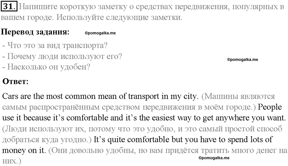 Homework. Unit 2 номер 31 — решение 1