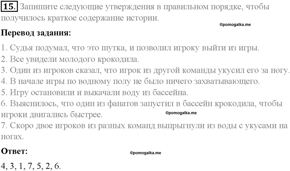 Homework. Unit 4 номер 15 — решение 1