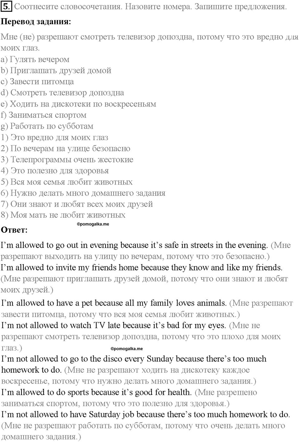 Section 1. Looking at teenage problems. Unit 3 номер 5 — решение 1