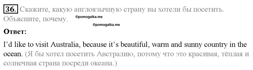 Section 4. What do English-speaking people think about their countries?. Unit 2 номер 36 — решение 1