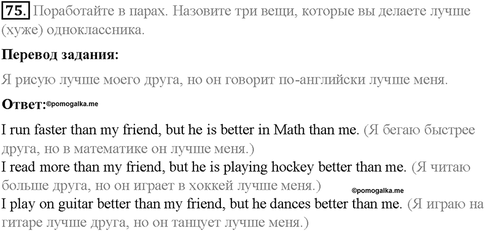 Section 4. Why do people like to compete?. Unit 4 номер 75 — решение 1