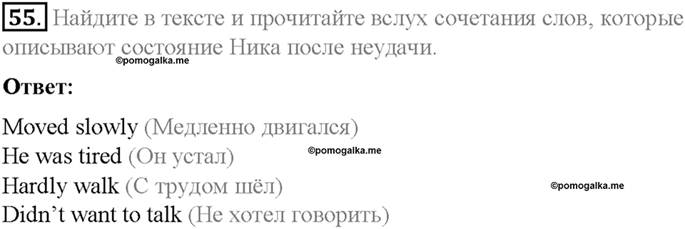 Section 3. Health is above wealth. Unit 4 номер 55 — решение 1