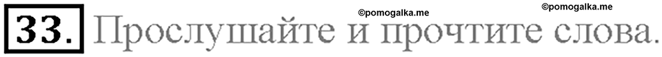 Section 5. Let's take our chance. Unit 1 номер 33 — решение 1