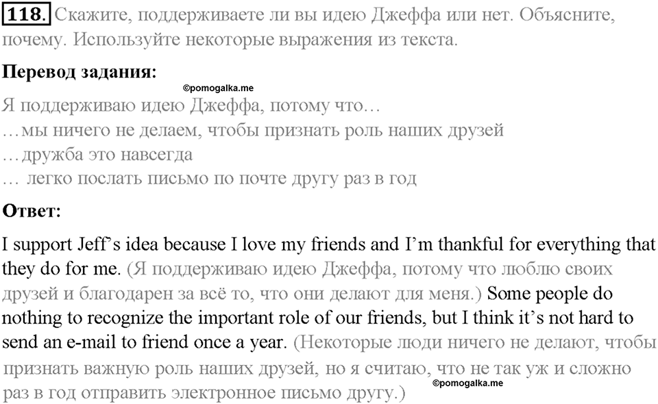 Section 8. School friends are for ever. Unit 3 номер 118 — решение 1