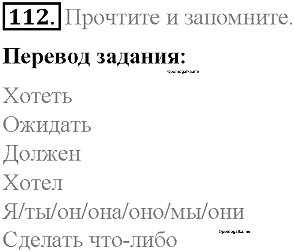 Section 8. School friends are for ever. Unit 3 номер 112 — решение 1