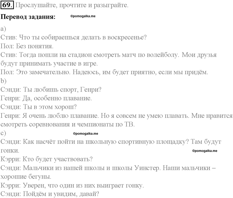 Section 4. Why do people like to compete?. Unit 4 номер 69 — решение 1