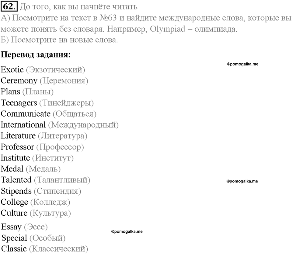 Section 7. Is Russian an international language?. Unit 2 номер 62 — решение 1