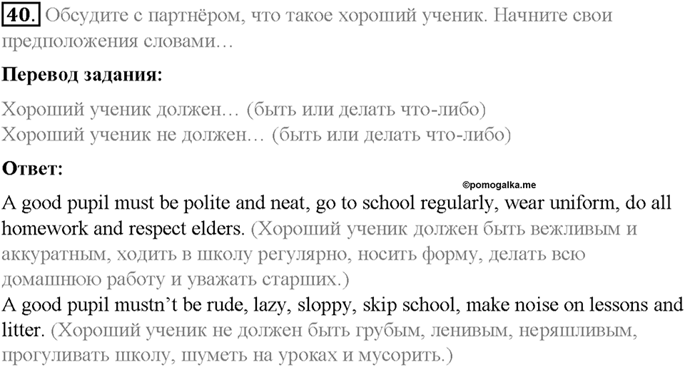 Section 3. School is fun if you are optimistic!. Unit 3 номер 40 — решение 1
