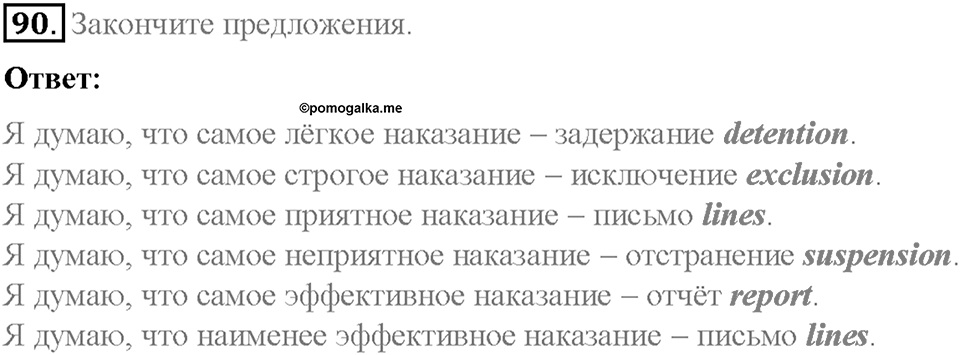 Section 7. We are not ideal students, are we?. Unit 3 номер 90 — решение 1