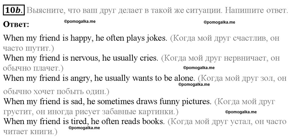 Section 2. Describing people, describing yourself. Unit 1 номер 10b — решение 1