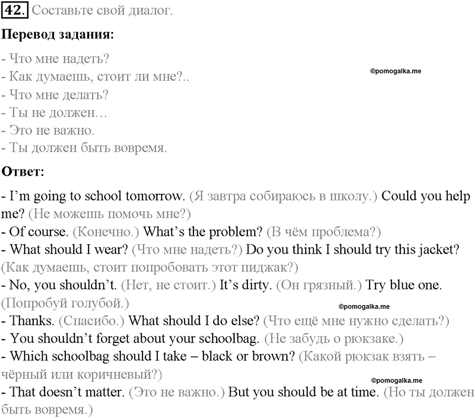 Section 3. School is fun if you are optimistic!. Unit 3 номер 42 — решение 1